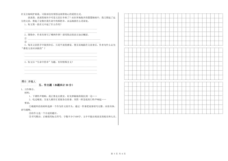 湖南省小升初语文考前检测试题D卷 附解析.doc_第3页