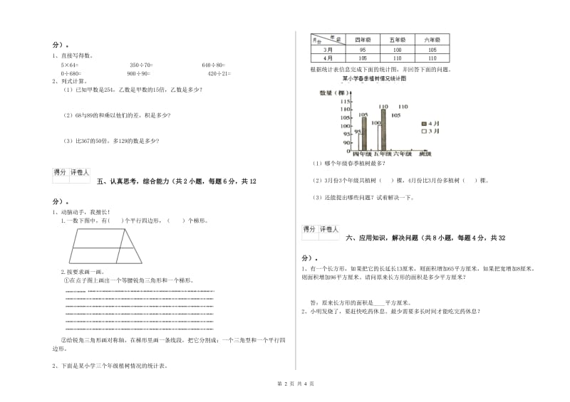 苏教版四年级数学【下册】开学考试试题B卷 附答案.doc_第2页