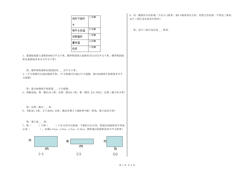 苏教版四年级数学【下册】开学考试试题B卷 附答案.doc_第3页