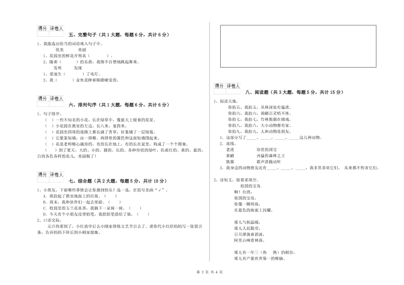 福建省2020年二年级语文上学期全真模拟考试试卷 附答案.doc_第2页