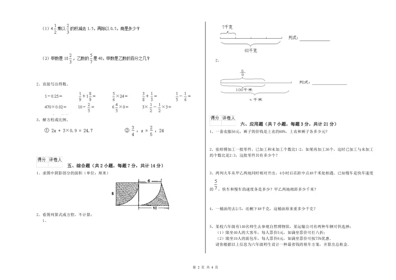 苏教版六年级数学【上册】全真模拟考试试题B卷 含答案.doc_第2页