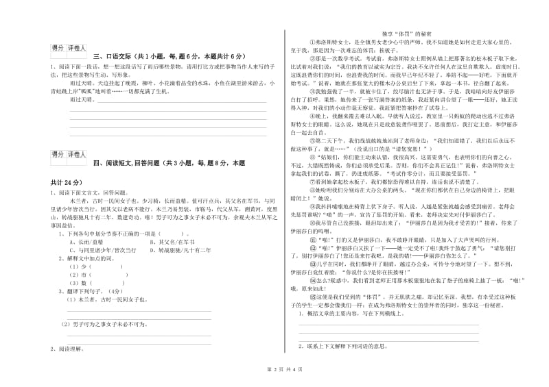 白银市实验小学六年级语文下学期综合检测试题 含答案.doc_第2页