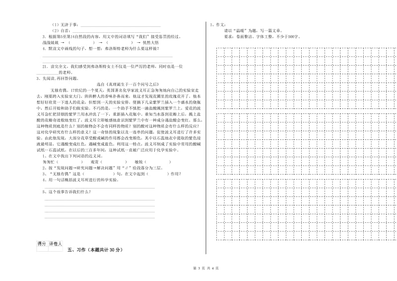 白银市实验小学六年级语文下学期综合检测试题 含答案.doc_第3页