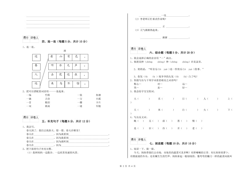 白城市实验小学一年级语文下学期自我检测试题 附答案.doc_第2页