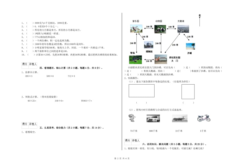 苏教版三年级数学下学期开学考试试卷A卷 附解析.doc_第2页