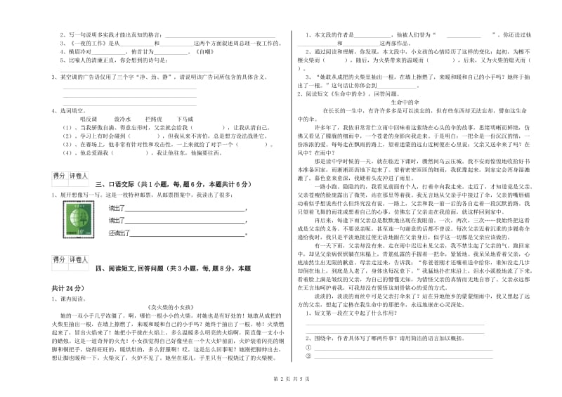 湘教版六年级语文下学期过关检测试题A卷 含答案.doc_第2页