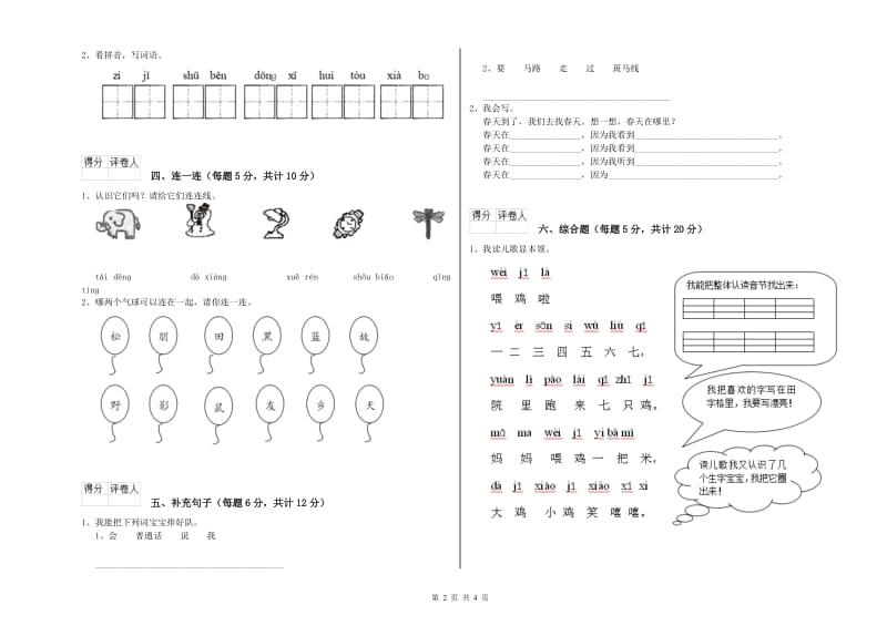 甘孜藏族自治州实验小学一年级语文下学期综合练习试题 附答案.doc_第2页