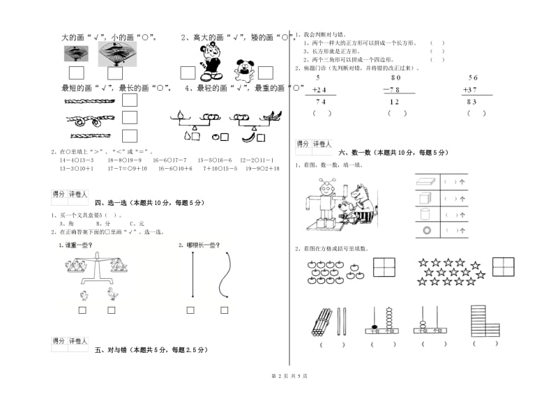 潮州市2020年一年级数学下学期期中考试试卷 附答案.doc_第2页