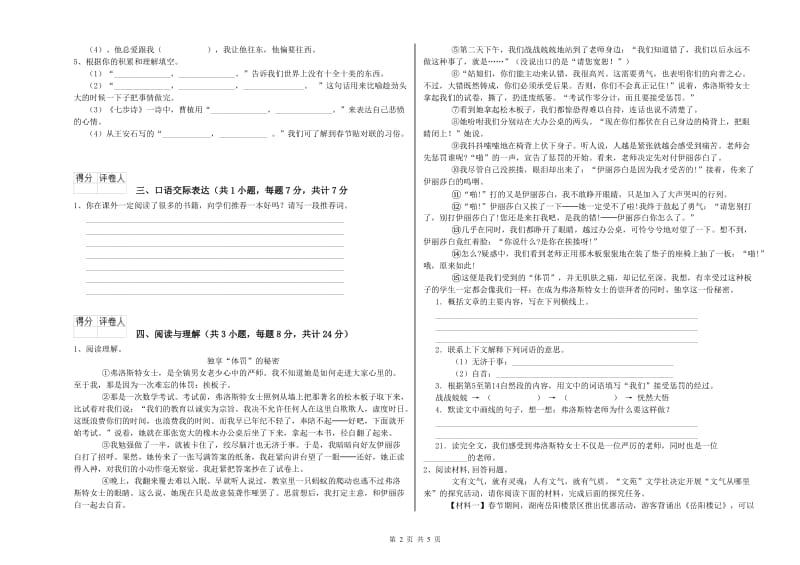 甘肃省重点小学小升初语文每日一练试题B卷 附答案.doc_第2页