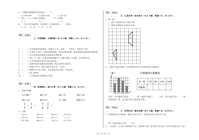 苏教版2020年三年级数学【下册】期中考试试题 附答案.doc_第2页