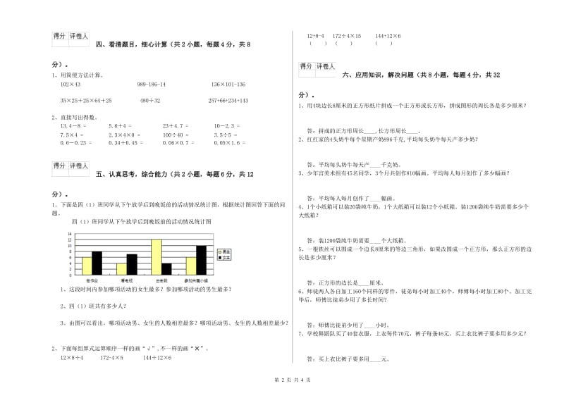 湘教版四年级数学下学期过关检测试题A卷 附答案.doc_第2页