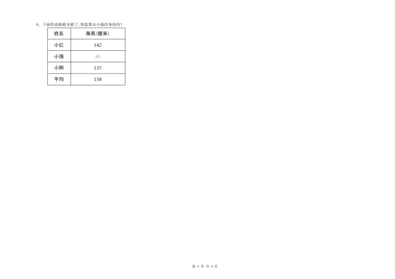 湘教版四年级数学下学期过关检测试题A卷 附答案.doc_第3页