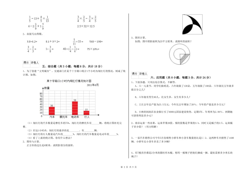 福建省2019年小升初数学全真模拟考试试题C卷 含答案.doc_第2页