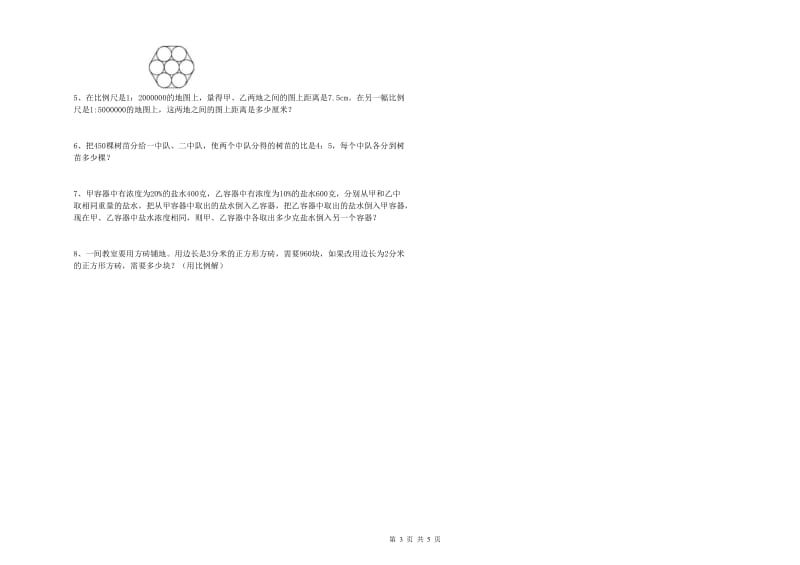 福建省2019年小升初数学全真模拟考试试题C卷 含答案.doc_第3页