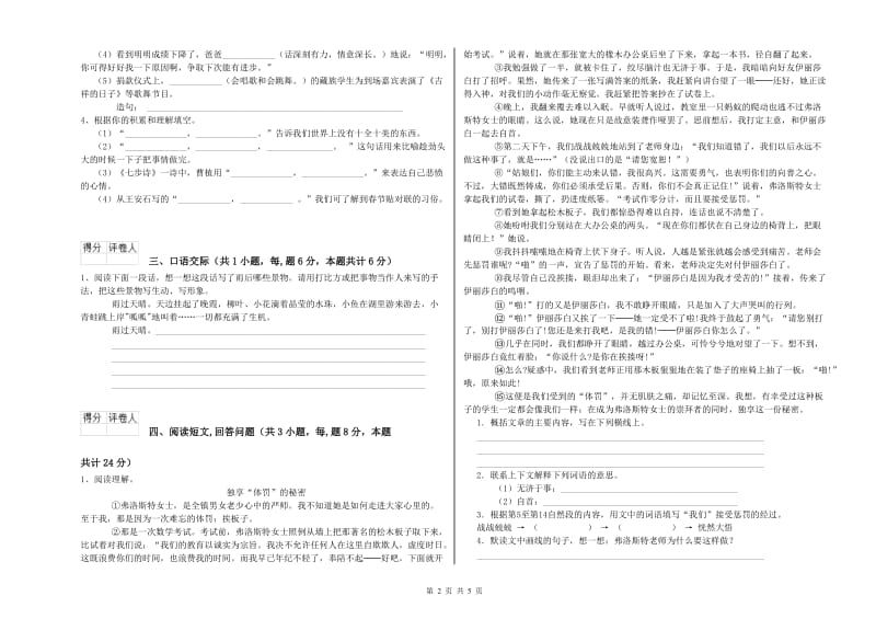 自贡市实验小学六年级语文下学期过关检测试题 含答案.doc_第2页