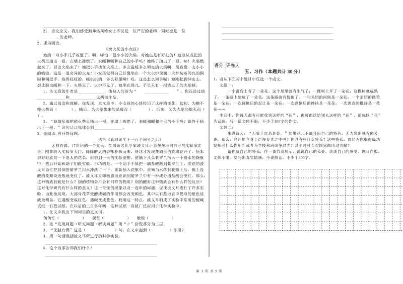 自贡市实验小学六年级语文下学期过关检测试题 含答案.doc_第3页