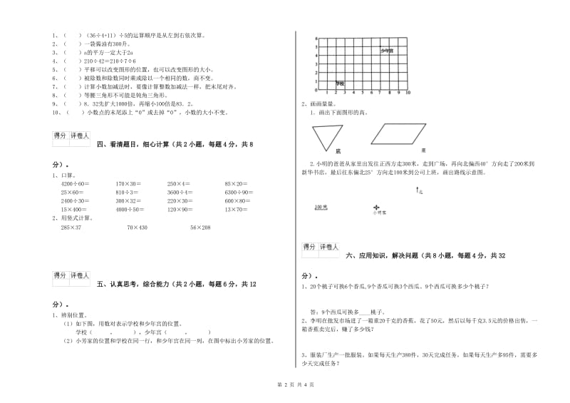 湖南省2020年四年级数学下学期每周一练试卷 附答案.doc_第2页