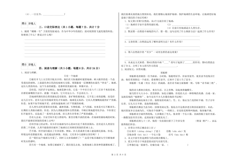 福建省小升初语文模拟考试试卷A卷 附答案.doc_第2页