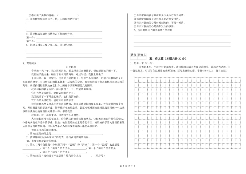 福建省小升初语文模拟考试试卷A卷 附答案.doc_第3页