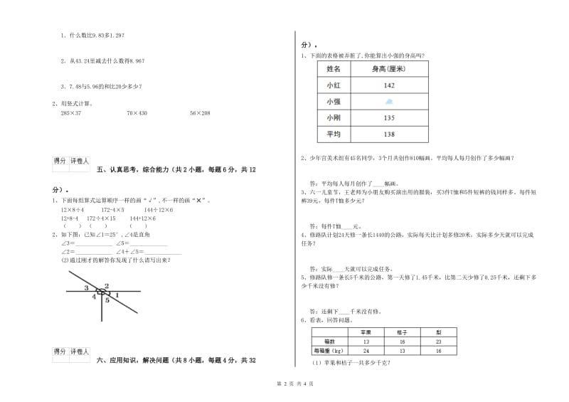 福建省2019年四年级数学下学期自我检测试题 附解析.doc_第2页