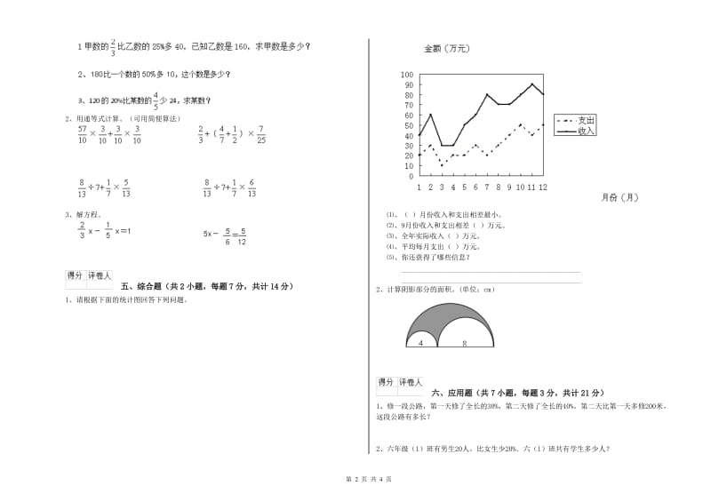 苏教版六年级数学【上册】综合检测试题C卷 含答案.doc_第2页