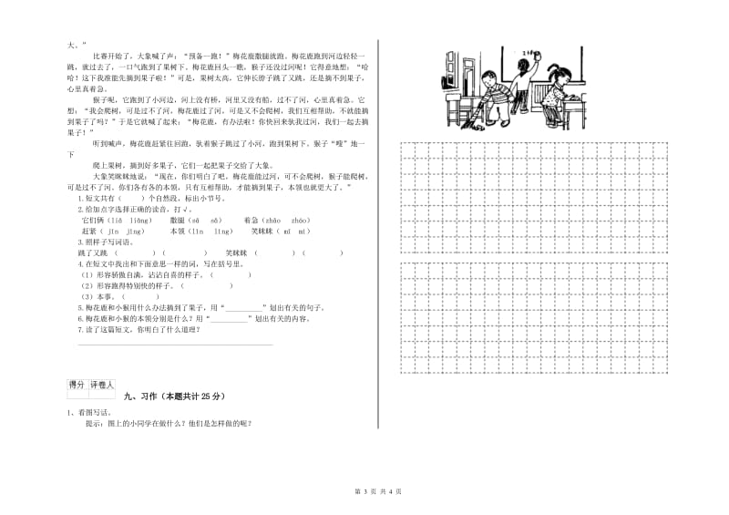 甘肃省2020年二年级语文上学期综合练习试题 附解析.doc_第3页