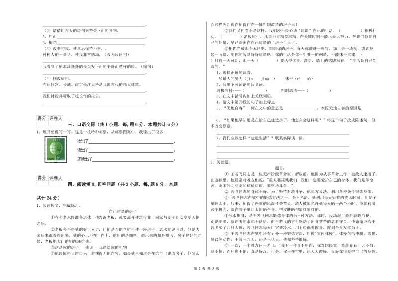 濮阳市实验小学六年级语文【上册】能力检测试题 含答案.doc_第2页