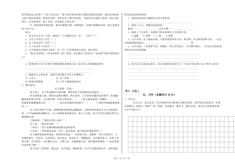 濮阳市实验小学六年级语文【上册】能力检测试题 含答案.doc_第3页