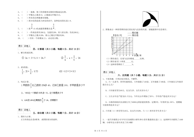 湘教版六年级数学上学期全真模拟考试试卷D卷 附解析.doc_第2页