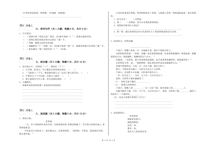 湖南省2020年二年级语文下学期每日一练试题 附答案.doc_第2页