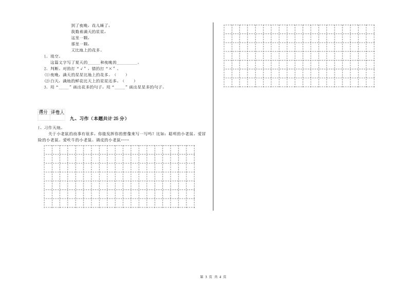 湖南省2020年二年级语文下学期每日一练试题 附答案.doc_第3页