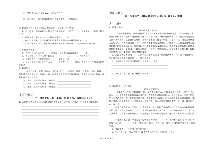 苏教版六年级语文下学期提升训练试卷A卷 附答案.doc_第2页