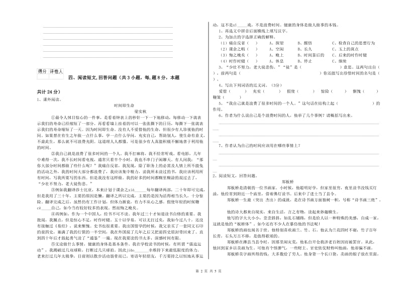 百色市实验小学六年级语文【下册】考前检测试题 含答案.doc_第2页