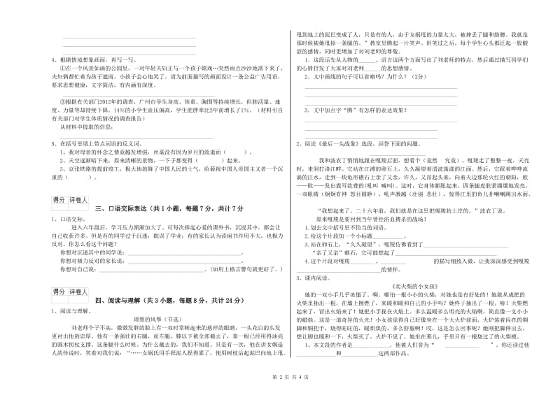 芜湖市重点小学小升初语文综合检测试题 附答案.doc_第2页