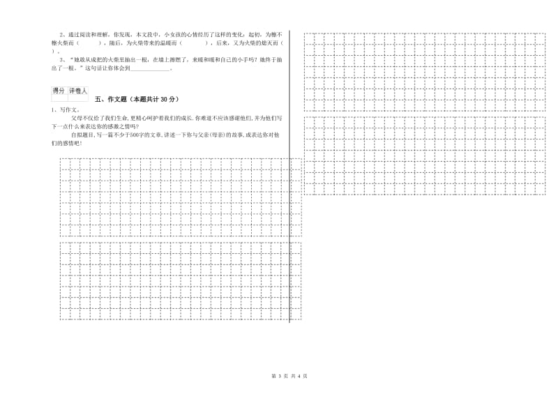 芜湖市重点小学小升初语文综合检测试题 附答案.doc_第3页