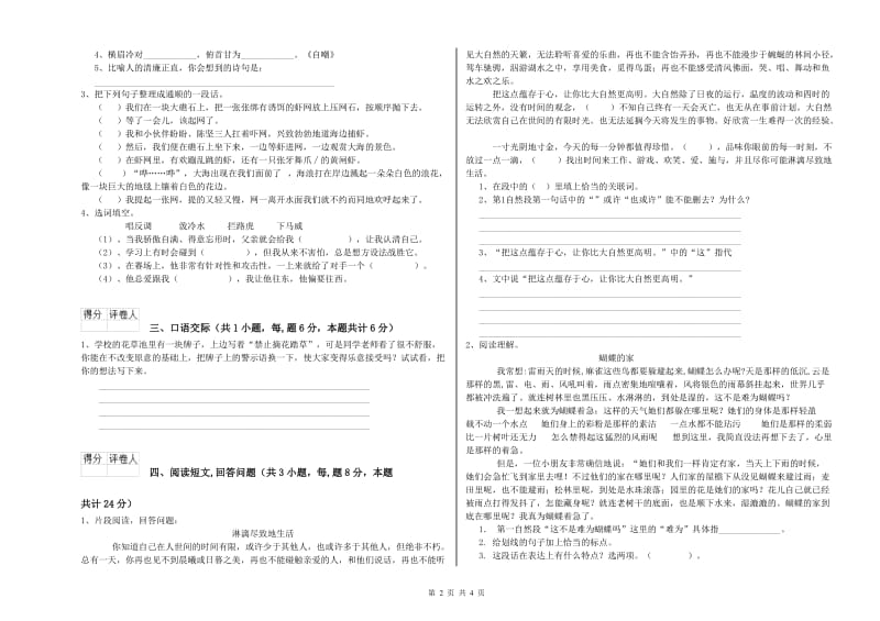 潍坊市实验小学六年级语文【下册】期末考试试题 含答案.doc_第2页