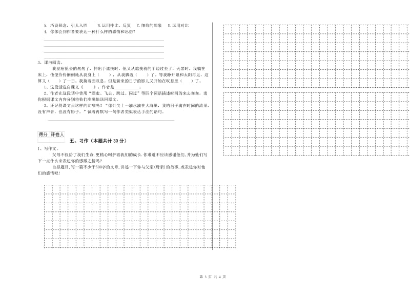 潍坊市实验小学六年级语文【下册】期末考试试题 含答案.doc_第3页