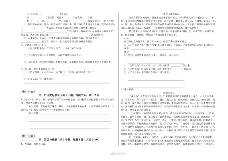 福建省小升初语文每周一练试卷D卷 附答案.doc_第2页