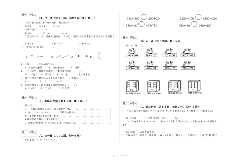 百色市二年级数学上学期开学考试试卷 附答案.doc_第2页