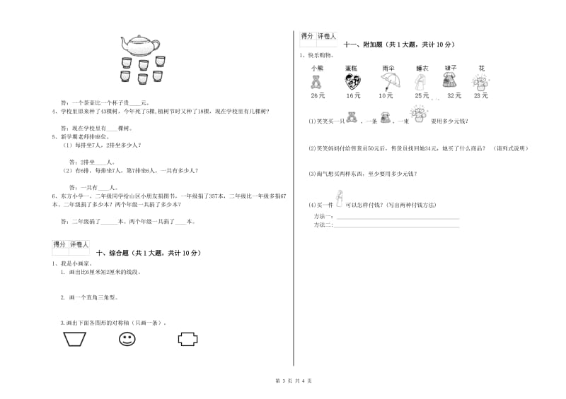 百色市二年级数学上学期开学考试试卷 附答案.doc_第3页