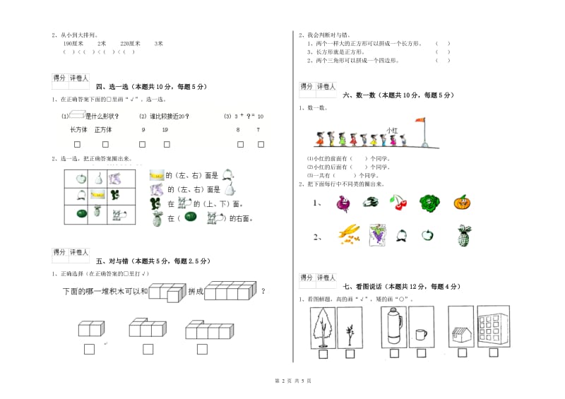 绥化市2019年一年级数学上学期综合检测试题 附答案.doc_第2页