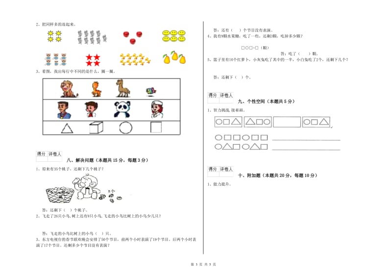 绥化市2019年一年级数学上学期综合检测试题 附答案.doc_第3页