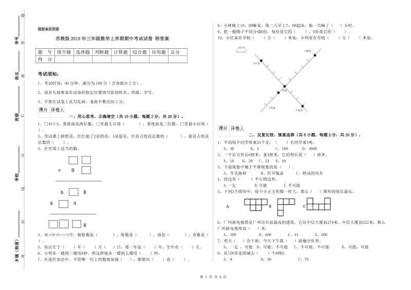 苏教版2019年三年级数学上学期期中考试试卷 附答案.doc_第1页