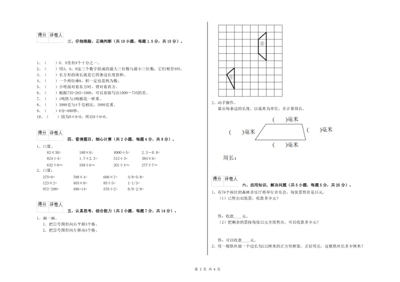 苏教版2019年三年级数学上学期期中考试试卷 附答案.doc_第2页