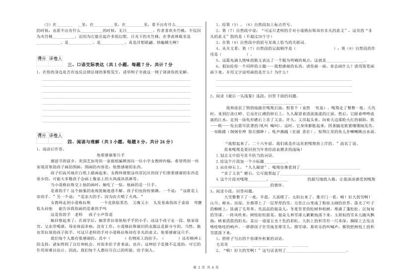 湖南省重点小学小升初语文每日一练试卷C卷 附解析.doc_第2页