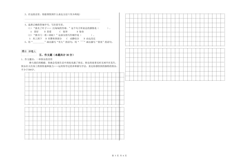 湖南省重点小学小升初语文每日一练试卷C卷 附解析.doc_第3页