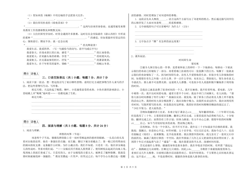 湖北省小升初语文考前检测试题A卷 附答案.doc_第2页