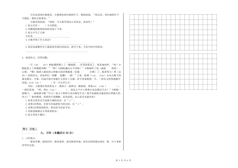 甘肃省2019年二年级语文上学期模拟考试试卷 附解析.doc_第3页