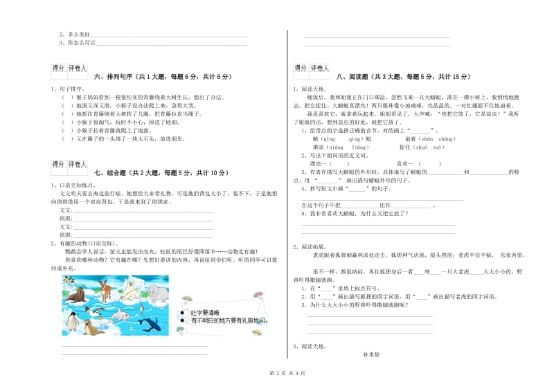 湖南省2019年二年级语文【下册】全真模拟考试试题 附解析.doc_第2页