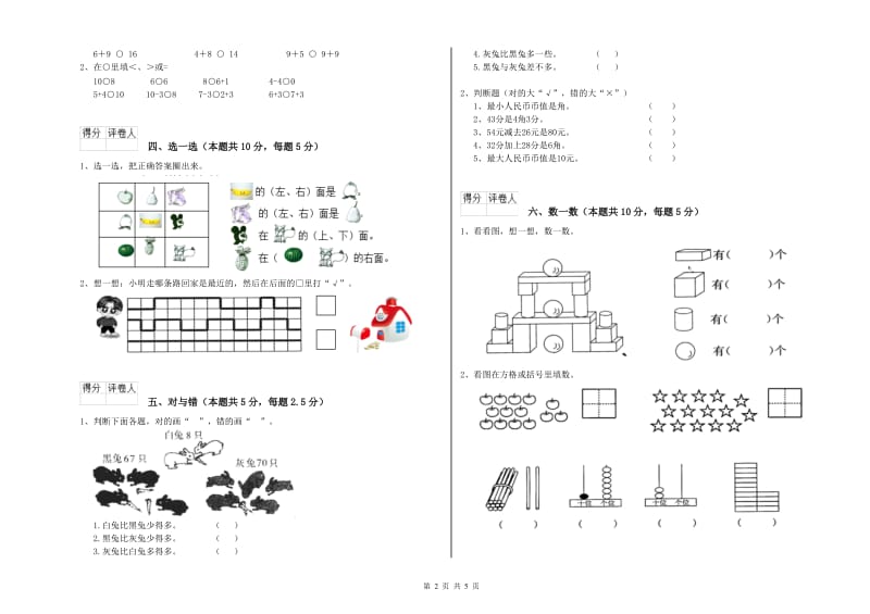 湘教版2019年一年级数学【下册】开学检测试卷 附解析.doc_第2页